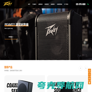 Peavey 遇见好声音 - 百威 声誉全球