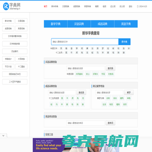 字典网_字典查询工具