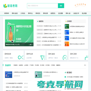 新高考网-高校录取数据查询和免费高考志愿模拟填报！