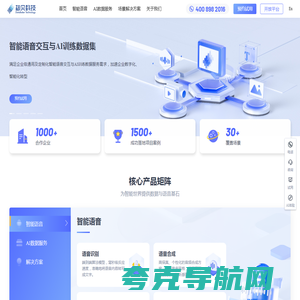 标贝科技-智能语音交互与AI数据服务专家