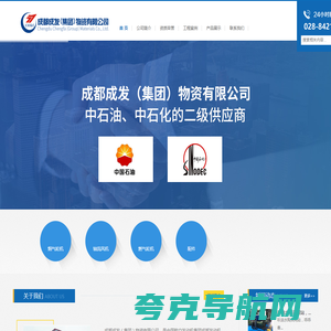 成都成发(集团)物资有限公司