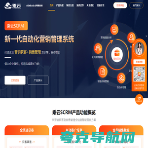 乘云企微SCRM，新一代自动化营销管理系统