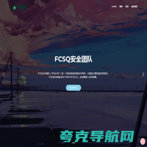 FCSQ安全团队