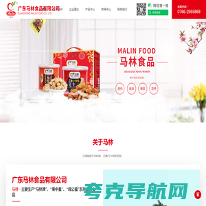 广东马林食品有限公司_食品