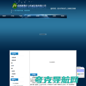 [ 成都建晟矿山机械设备有限公司 ]