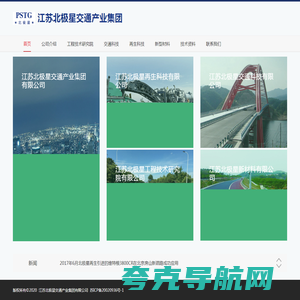 江苏北极星交通产业集团有限公司
