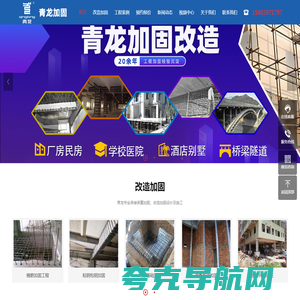 建筑结构加固-加固改造工程_东莞青龙加固工程公司