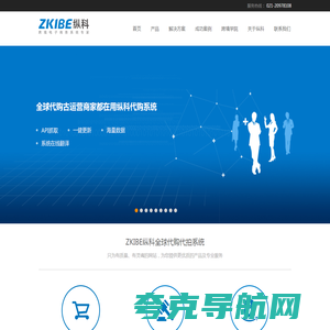 ZKIBE纵科-代购代拍系统,海淘转运系统,海外仓及跨境电商系统开发