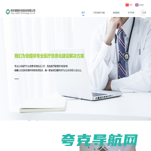 互联网+医疗健康_医疗信息化_智慧医疗_智慧医共体_和宇健康科技股份有限公司