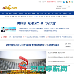 西部网（陕西新闻网）-主流媒体 陕西门户 www.cnwest.com