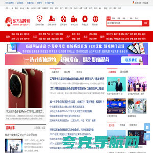 东方品牌网-十大品牌排行榜-查品牌 找品牌的推荐平台