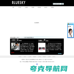 广州蓝之天化工科技发展有限公司 BLUESKY CHEMICAL CO,.LTD