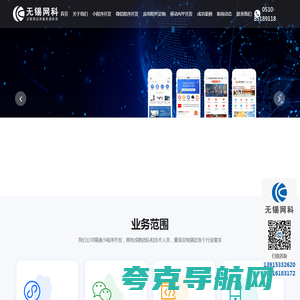 无锡小程序制作,微信商城开发,APP软件定制服务-无锡网科软件有限公司