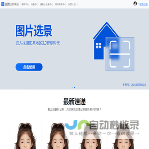 选图汪®平台-选图汪电商摄影圈®-行业资源接单平台