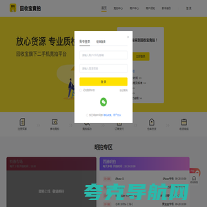 【回收宝竞拍】回收宝二手机竞拍平台,二手交易网,二手手机交易网,回收宝竞拍小程序,回收宝客服