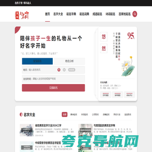 免费起名网_唐诗宋词起名好名字大全_诗经楚辞取名-宝宝起名网