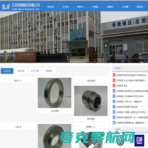 江苏保捷锻压有限公司（中国汽车零部件供应商,锻造,精加工,热处理）