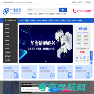华谨检测服务中心-食品检测_水质环境检测_msds报告_专业第三方检测机构