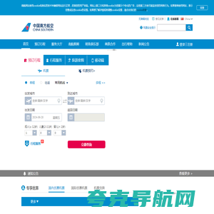 中国南方航空官网-机票查询,机票预定,航班查询