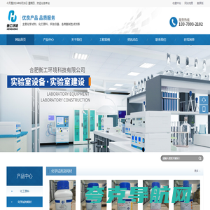 合肥检测仪器、合肥实验耗材、合肥化学试剂-合肥衡工环境科技有限公司