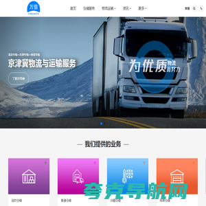 万信物流公司-北京物流公司_北京货运公司_北京仓储配送