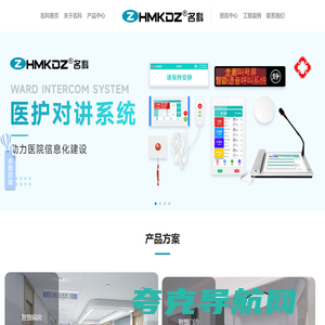 医护对讲呼叫系统-病房ICU探视系统-医院排队叫号厂家—名科
