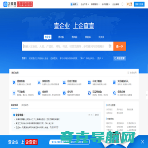 企查查 - 查企业_查老板_查风险_企业信息查询系统