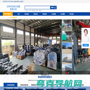 发电机_柴油发电机组【价格、配件、厂家】江苏中动电力设备有限公司