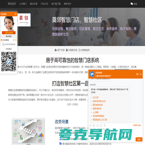 莫邻智慧社区_成都莫邻科技有限公司