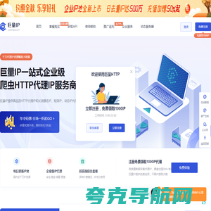 巨量ip代理_巨量http代理ip_socks5代理ip企业首选巨量代理