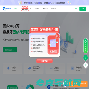 全民代理-国内IP代理_http|socks代理IP_改换IP软件工具【在线免费试用】