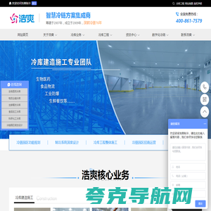 冷库建造安装_冷链物流项目策划_冷链园区规划设计_冷库招商运维-浩爽制冷