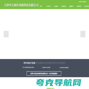 天津中天和庆环保科技有限公司