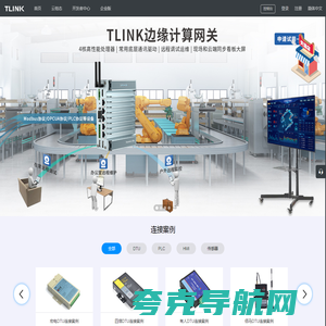 Tlink物联网-工业物联网平台