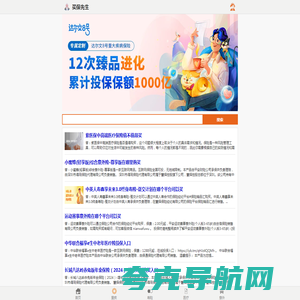 互联网保险产品导航，全方位保险平台 - 买保先生网站nbaoxian.com