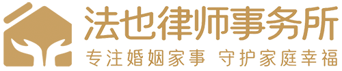 成都律师事务所_成都婚姻律师-四川法也律师事务所【官网】