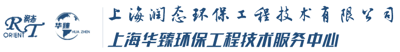 制药废水处理,高浓度废水处理-上海润态环保工程技术有限公司