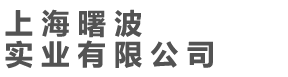 高温O型圈_氟胶O型圈_NAK骨架油封_不锈钢油封_上海曙波实业有限公司