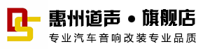 全国十大竞赛级音响名店_惠州道声大家都说好