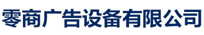 旧衣回收箱_零商旧衣回收箱垃圾分类箱广告垃圾箱路名牌灯箱生产厂家