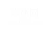 幽康网 - 值得信赖的HP胃肠道、耳鼻喉健康资讯平台