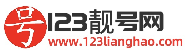 123靓号官网-出售全国手机靓号-中国移动、中国联通、中国电信、手机号码出售、回收、评估-123靓号网