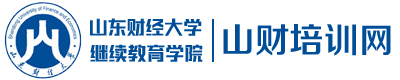 山财培训网首页-会计培训专家