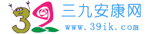 三九安康网 _ 专业分享中医养生健康百科网站