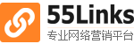 友情链接买卖_友情链接交易平台 - 55Links