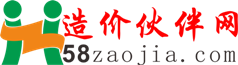 造价伙伴网|建筑伙伴网|建筑伙伴|造价伙伴|58造价|私活网|造价私活网|e造价|首家造价咨询服务在线交易平台