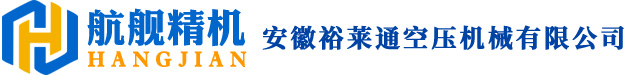 合肥空压机-安徽裕莱通空压机械有限公司