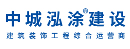 安徽中城泓涂建设有限公司