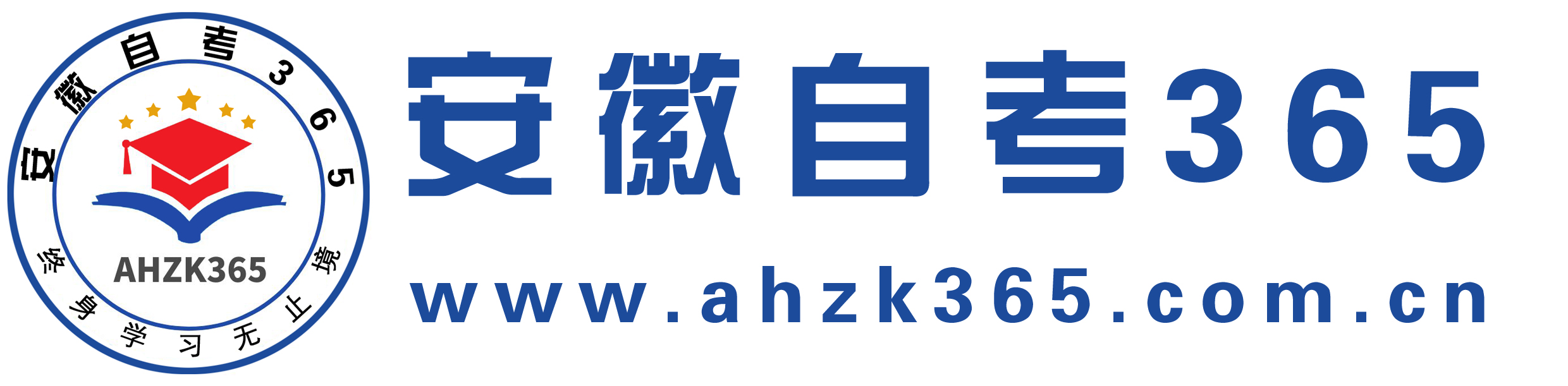 安徽自考助学网官方助学平台与自考助学报名点_安徽自考365