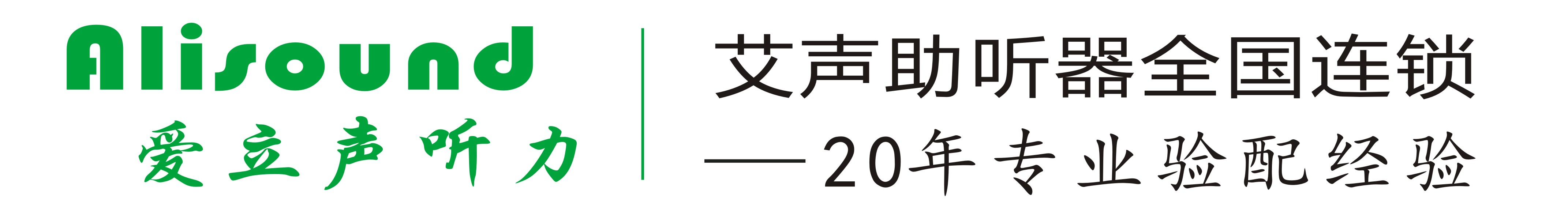 助听器|江西助听器|南昌助听器|抚州助听器_艾声听力江西官网